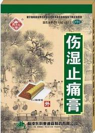 50年药王山牌“伤湿止痛膏”等十余系列精