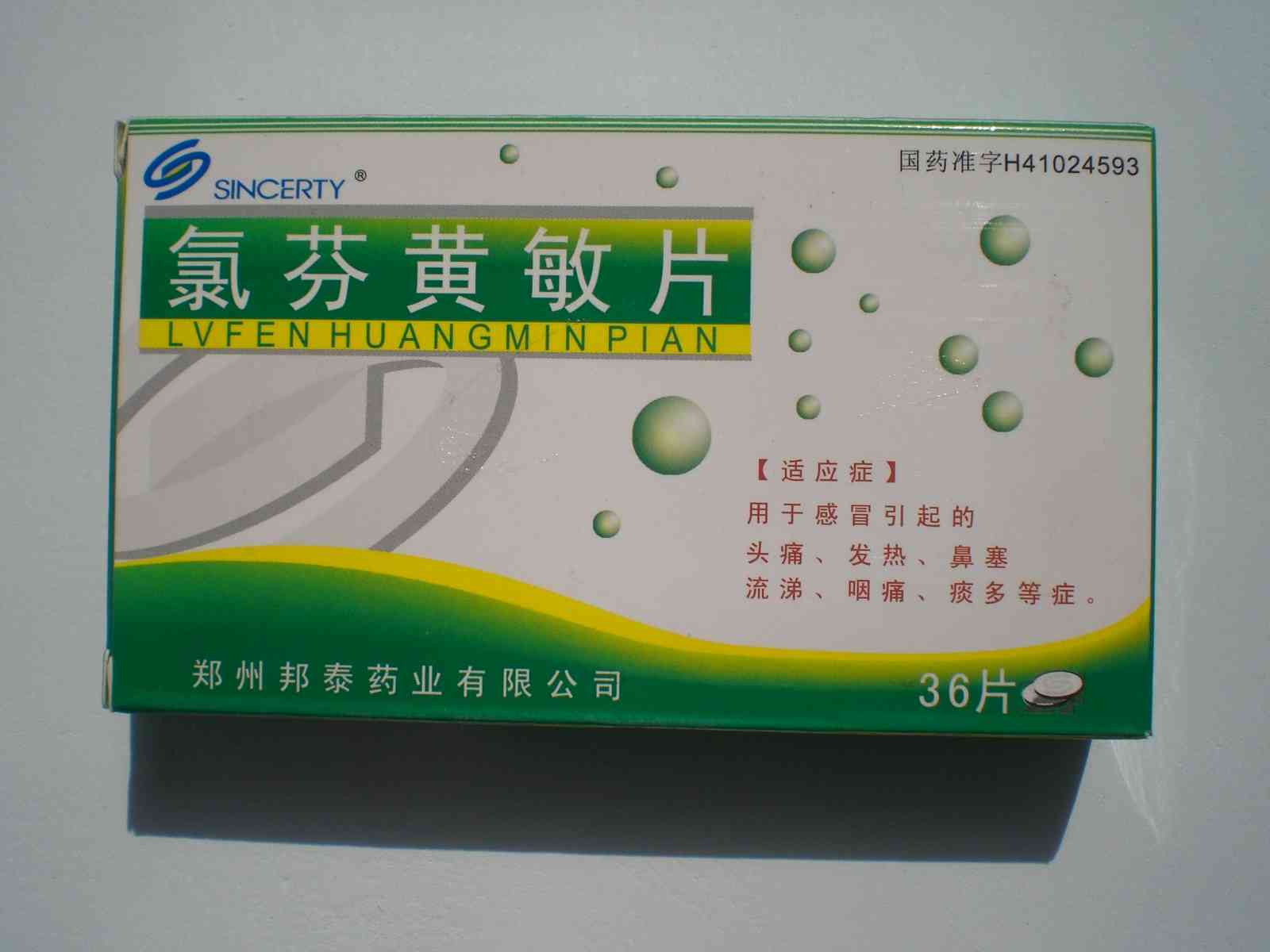 氯芬黄敏片（异形片）全国超供货1元招