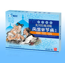 百痛消(风湿关节痛)