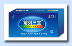 前列三宝