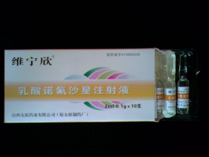 乳酸诺氟沙星注射液