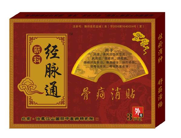 经脉通骨痛消贴