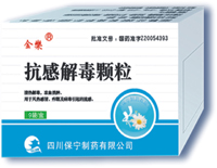 抗感解毒颗粒