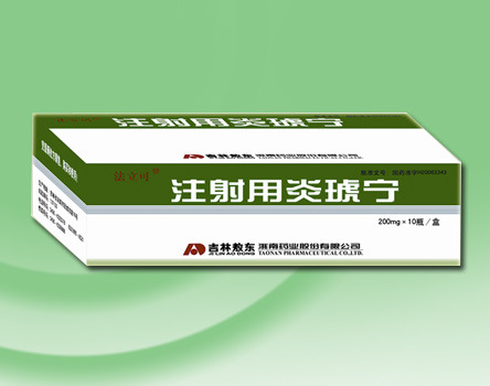 敖东 注射用炎琥宁-品牌招商（200mg