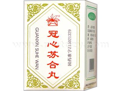 冠心苏合丸
