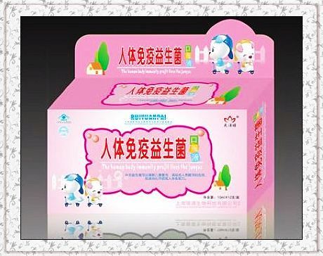 人体免疫益生菌