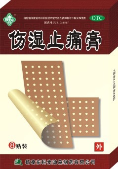 伤湿止痛膏