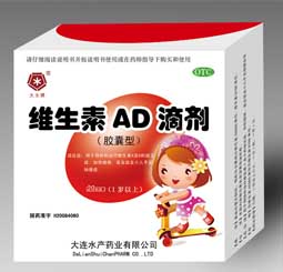 维生素AD滴剂(胶囊型)