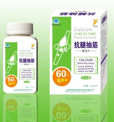 抗腿抽筋高钙片