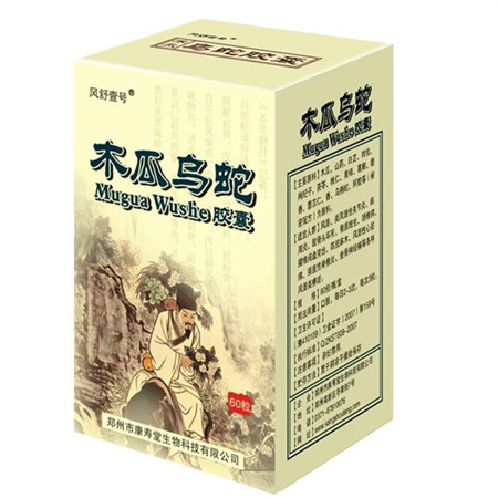 风舒壹号牌木瓜乌蛇胶囊