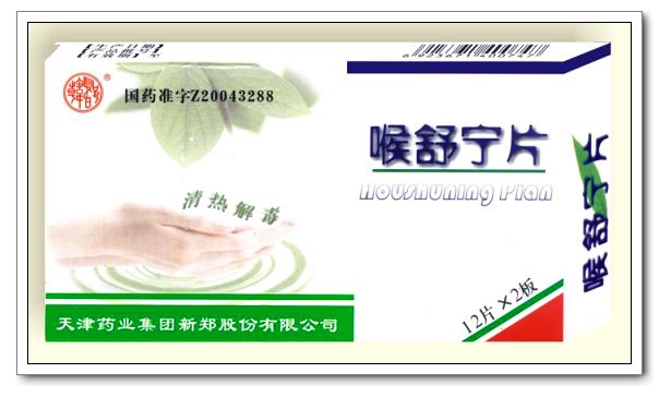 喉舒宁片