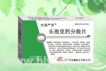 头孢克肟分散片（薄膜衣）