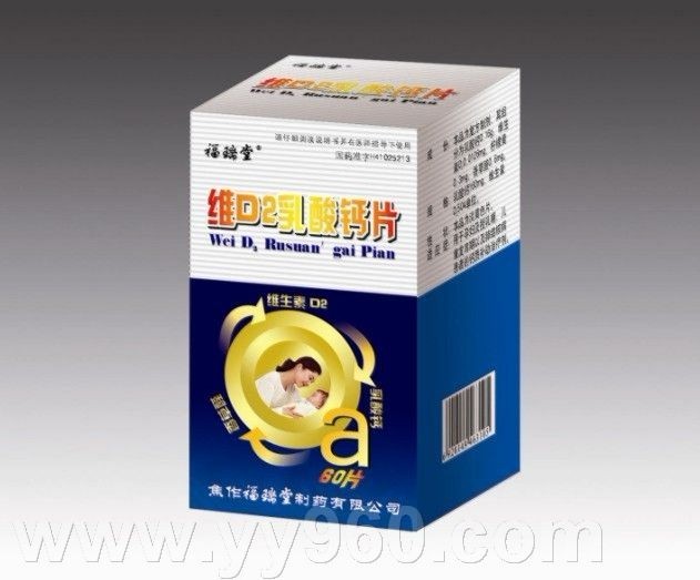 维D2乳酸钙片