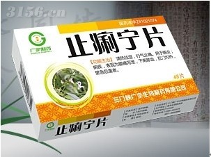 止痢宁片-用于肠炎、痢疾