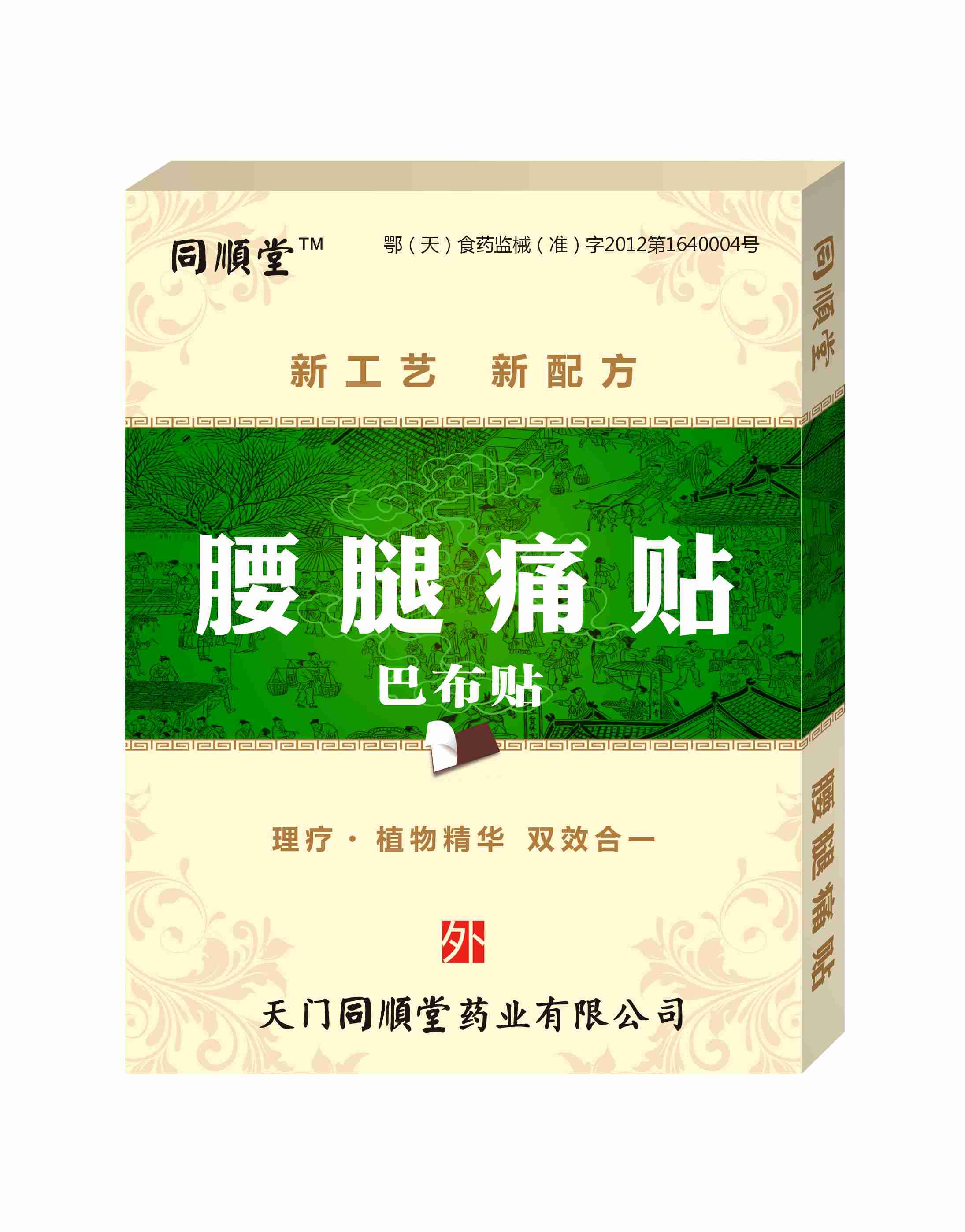 苗顺堂跌打损伤贴、同顺堂跌打损伤（巴布贴