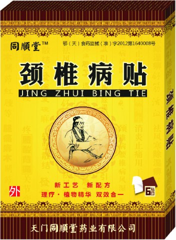 同顺堂—颈椎病贴