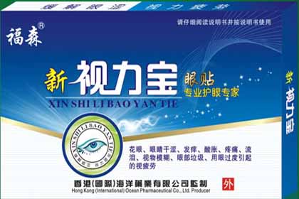 福森新视力宝眼贴***护眼***