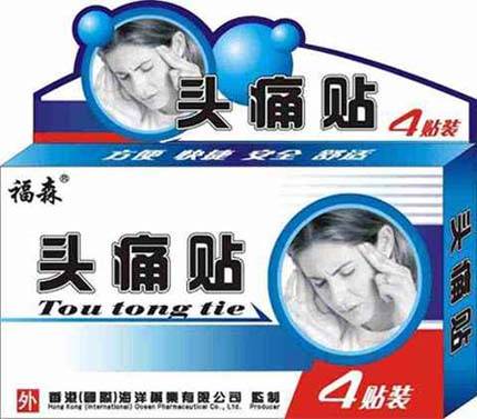福森头痛贴