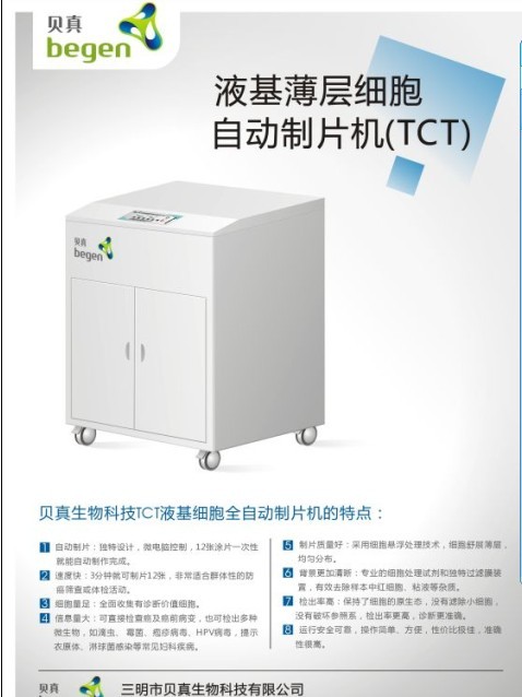 TCT液基细胞制片机