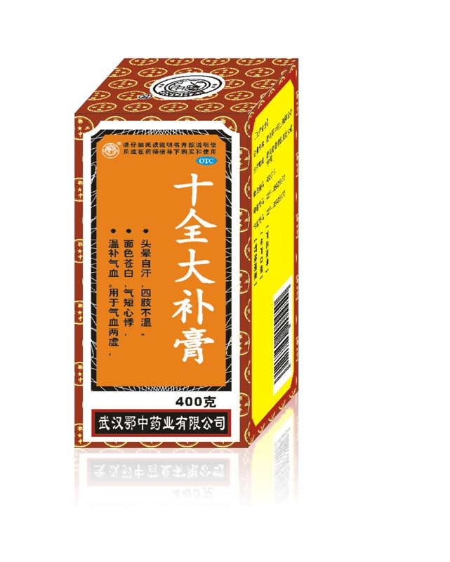 十全大补膏