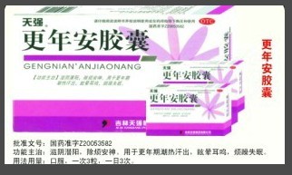 更年安 胶囊