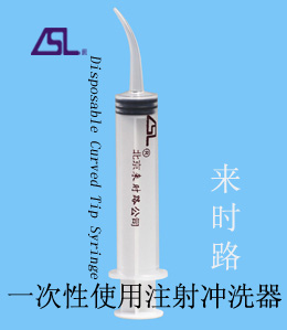 一次性注射冲洗器