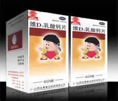 维D2乳酸钙片←--重点推荐