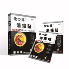 器械号全の猲消痛贴