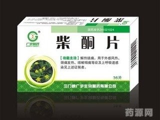 柴酮片