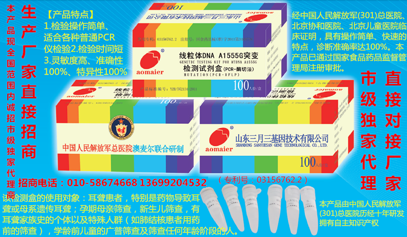 线粒体DNA A1555G突变检测试剂盒（PCR-酶切法）