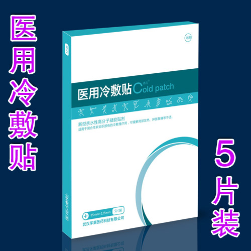 冰力医用冷敷贴招商加盟 300盒起订