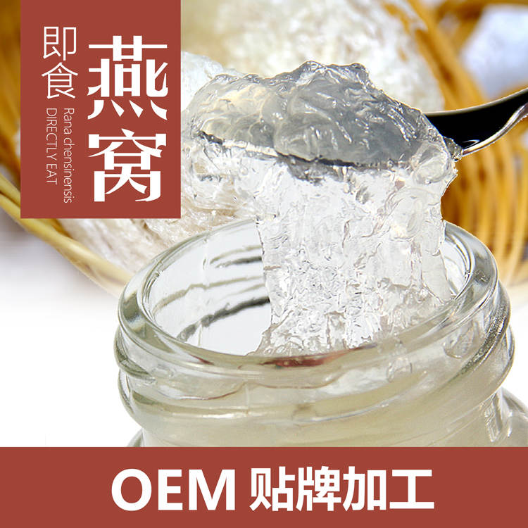 燕窝批发 即食燕窝OEM贴牌 供应雪蛤 即食雪蛤代加工