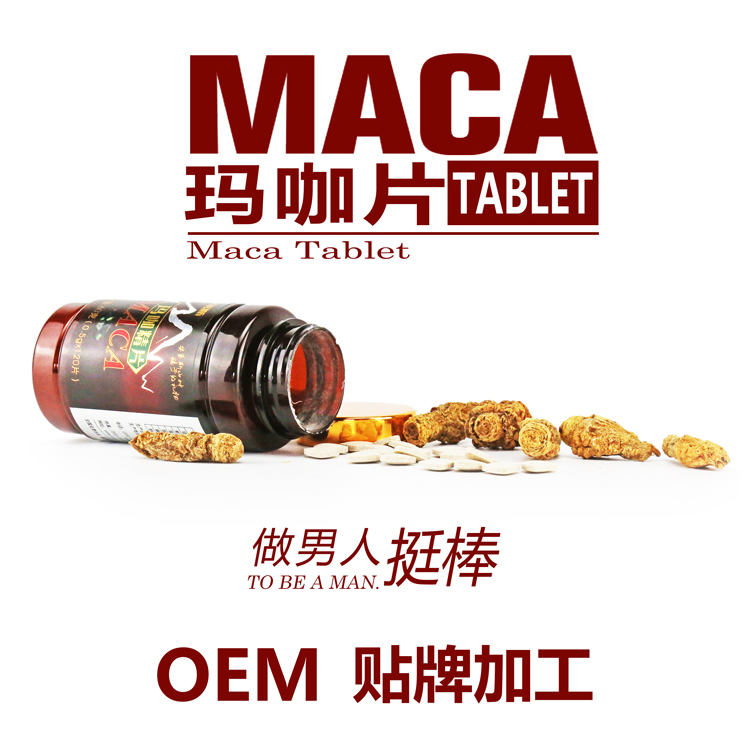 玛咖批发 玛咖精片玛咖茶玛咖粉玛咖口服液oem贴牌代加工