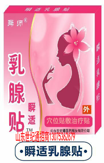 妇科乳腺贴厂家乳腺贴效果怎么样？