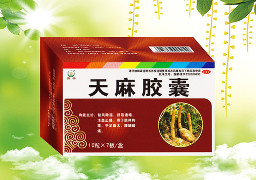 天麻胶囊（新）