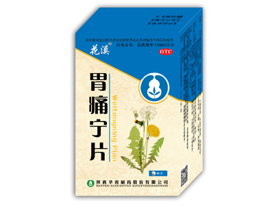 胃痛宁片45片