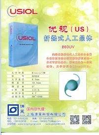 优视US、折叠式人工晶体860UV