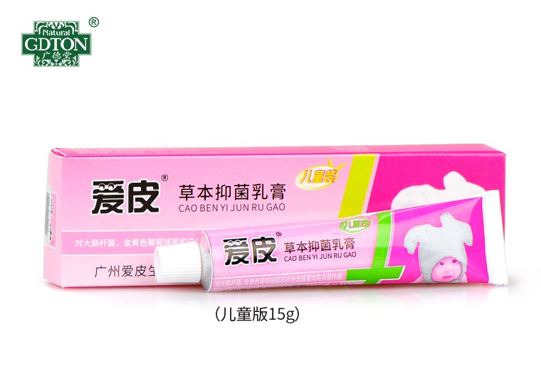 爱皮草本抑菌乳膏（儿童）