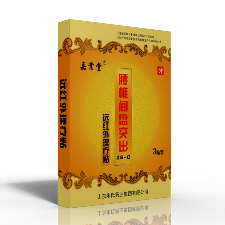 嘉业堂 远红外理疗贴 腰椎贴 远红外贴