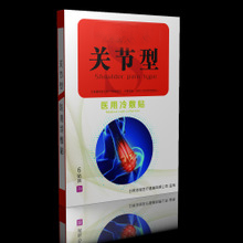 秦鲁骨痛关节炎贴OEM贴牌定制 代理代加工