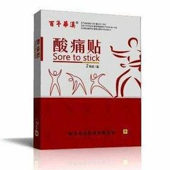 秦鲁酸痛贴OEM贴牌定制 代理代加工