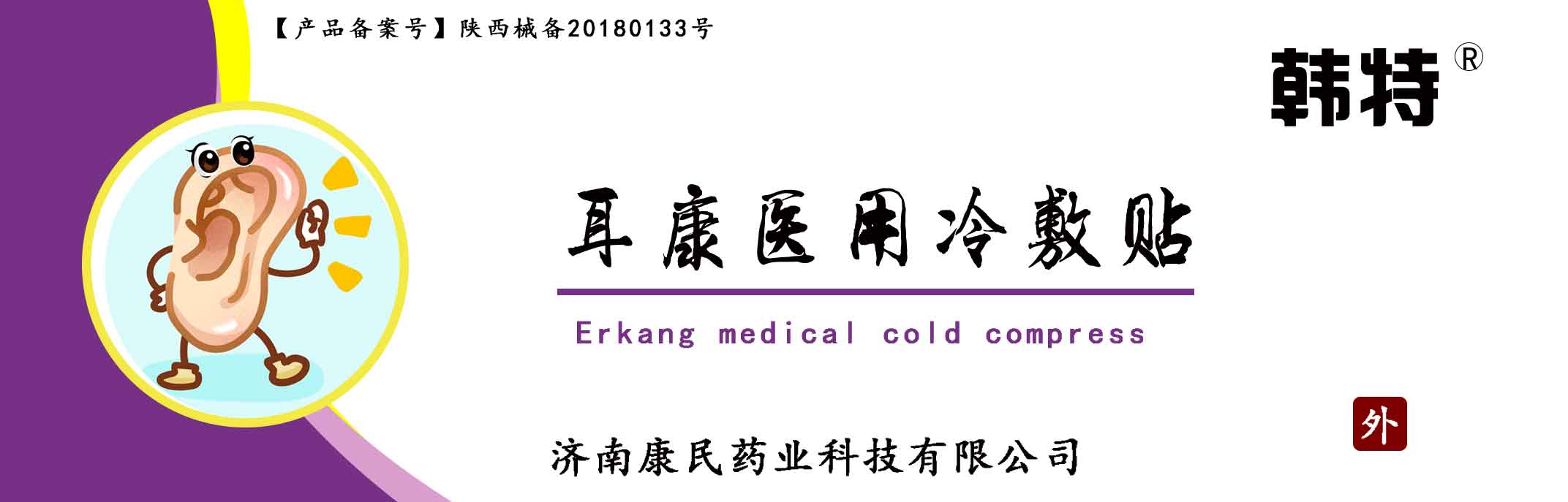 韩特耳康医用冷敷贴贴牌代理代加工