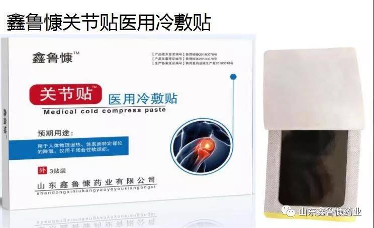 医用冷敷贴