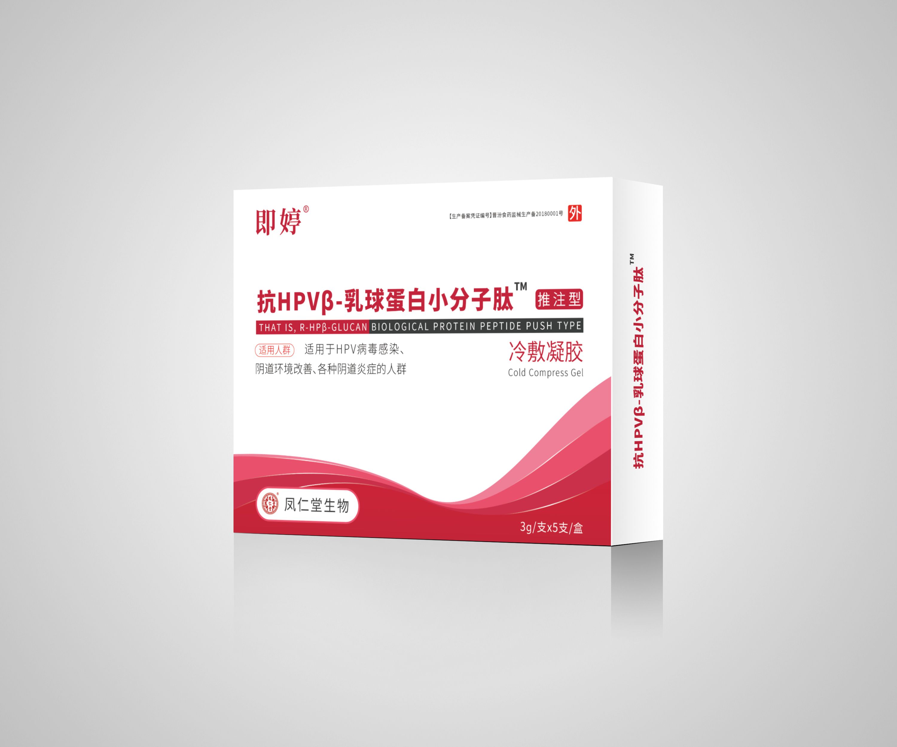 即婷抗HPV β-乳球蛋白小分子肽(妇科专用）