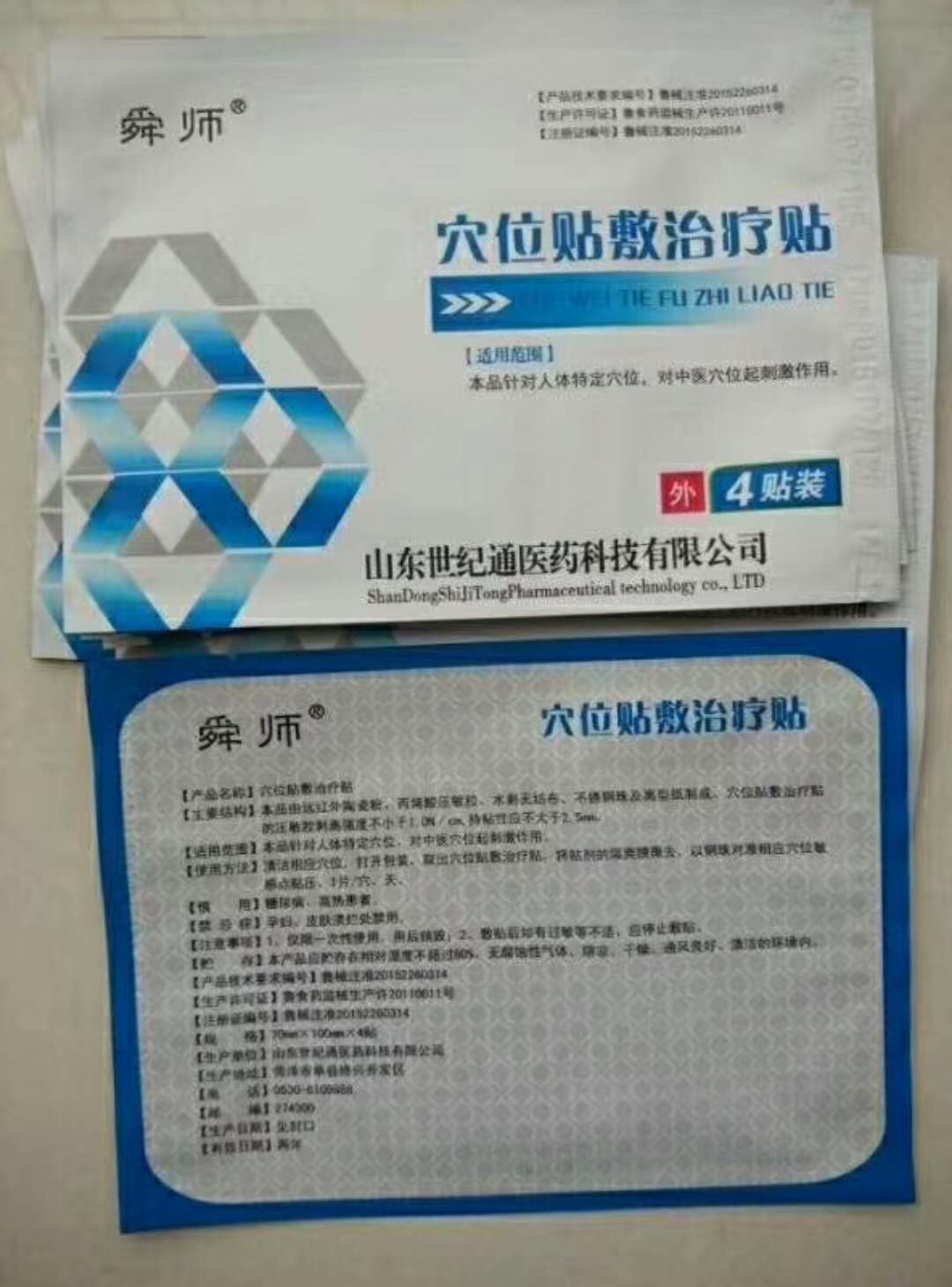 临床中标挂网穴位敷贴生产厂家 穴位贴代理