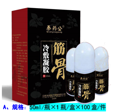 艾灸液（50ml/瓶）