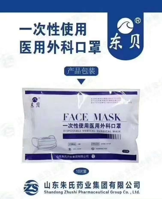 一次性医用外科口罩