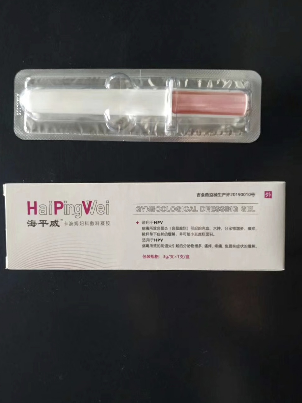 抗HPV海平威凝胶