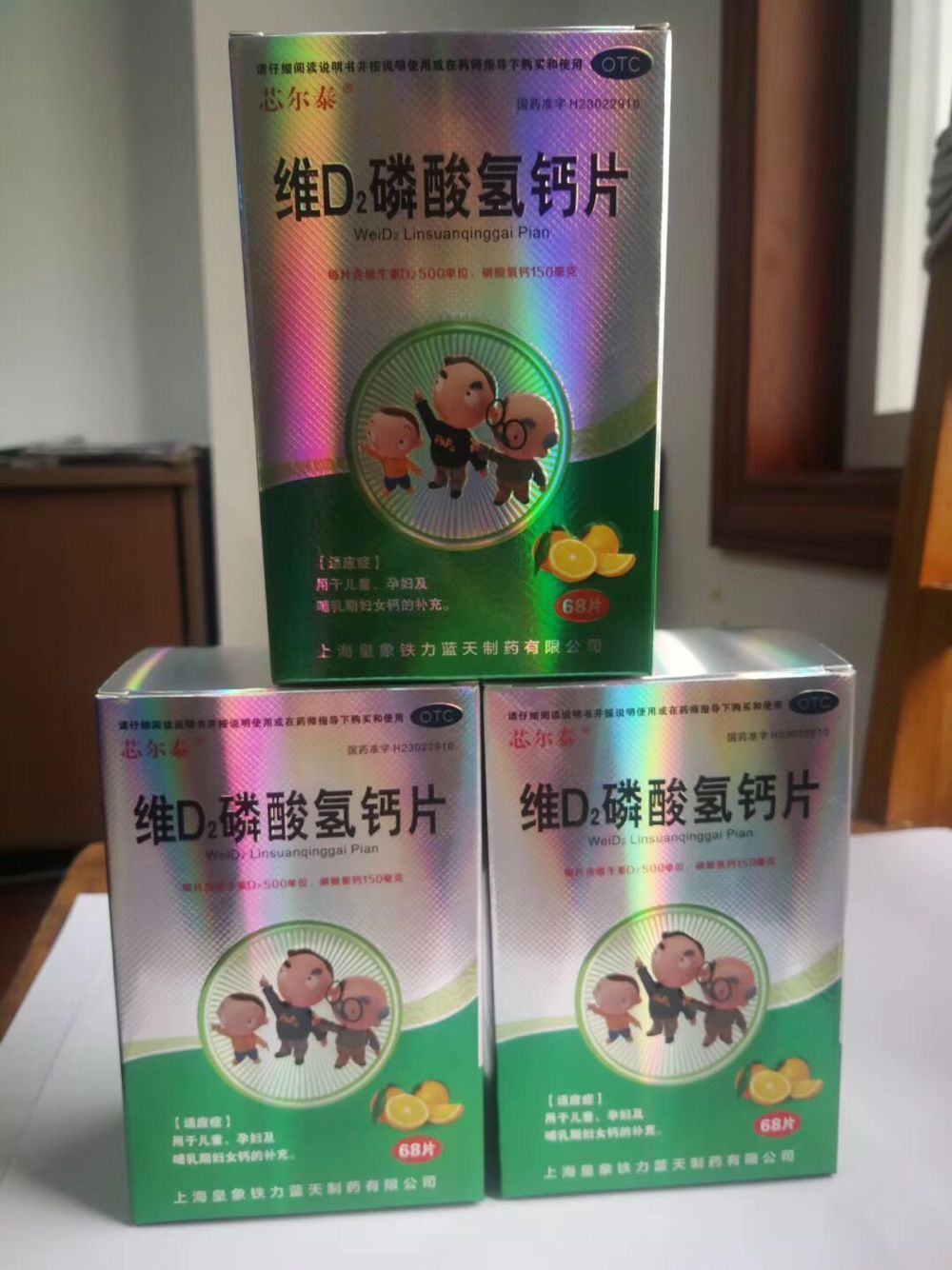 维D2磷酸氢钙片