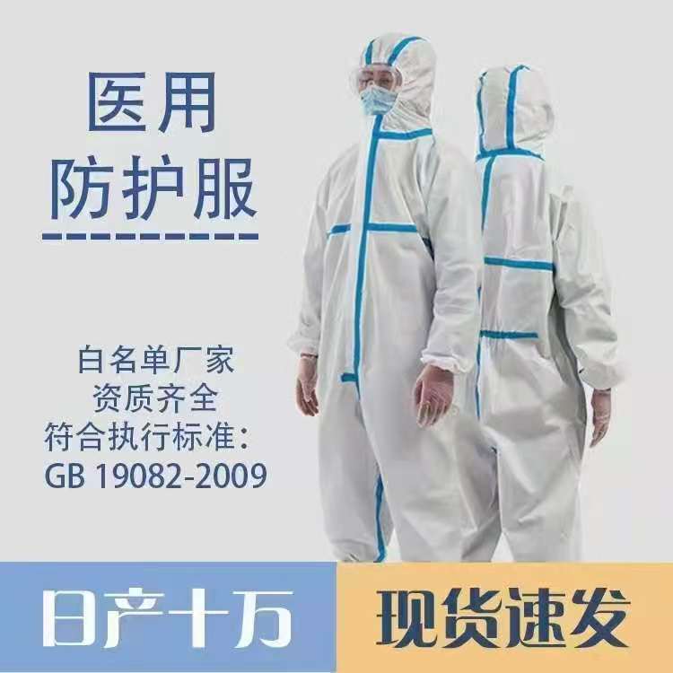 山东一次性医用防护服